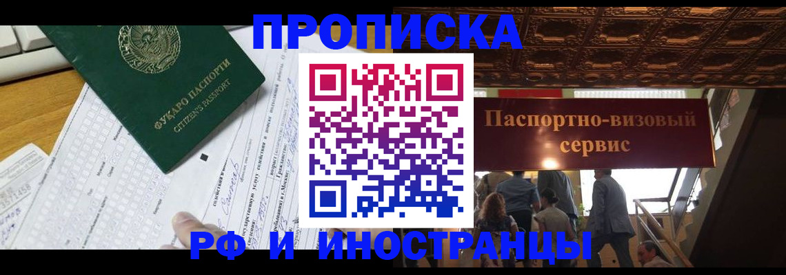 временная регистрация собственник в Енисейске